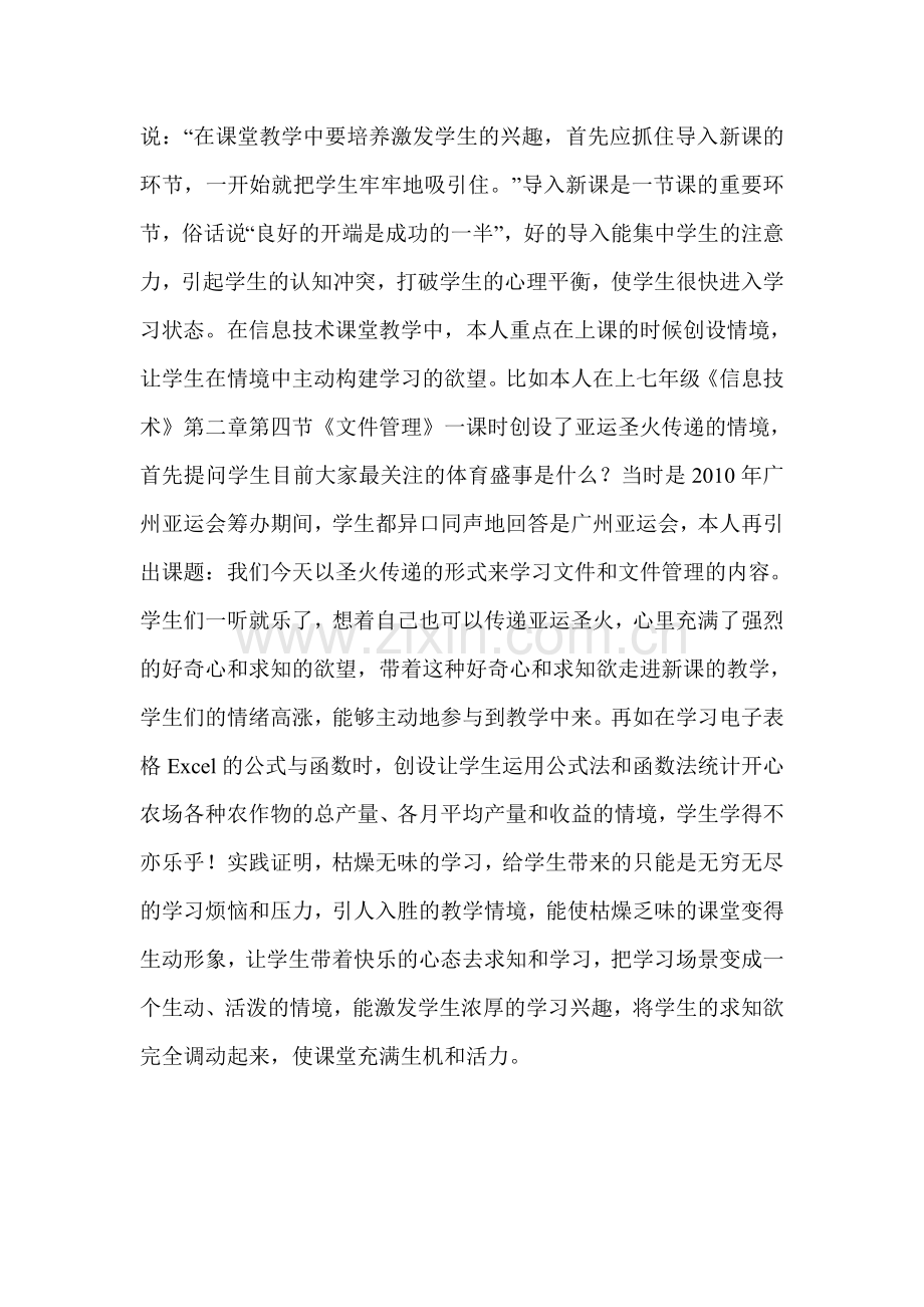 新课程理念下提高初中信息技术课堂教学的有效性策略.doc_第3页