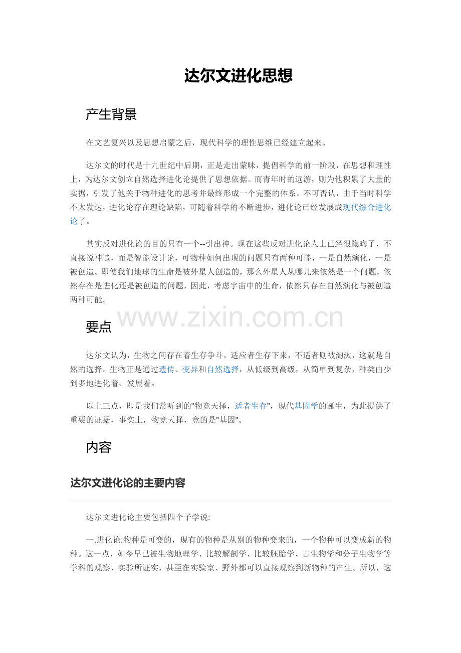 科学家的故事达尔文和他的进化思想.docx_第1页