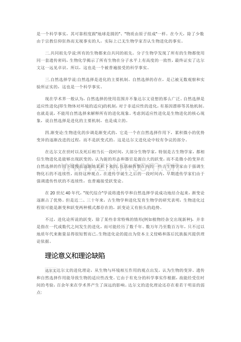 科学家的故事达尔文和他的进化思想.docx_第2页