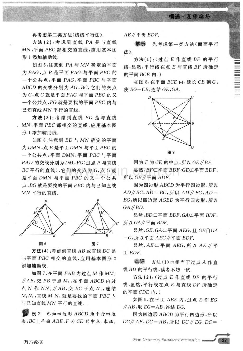 立体几何中添加辅助线的基本方法.pdf_第2页