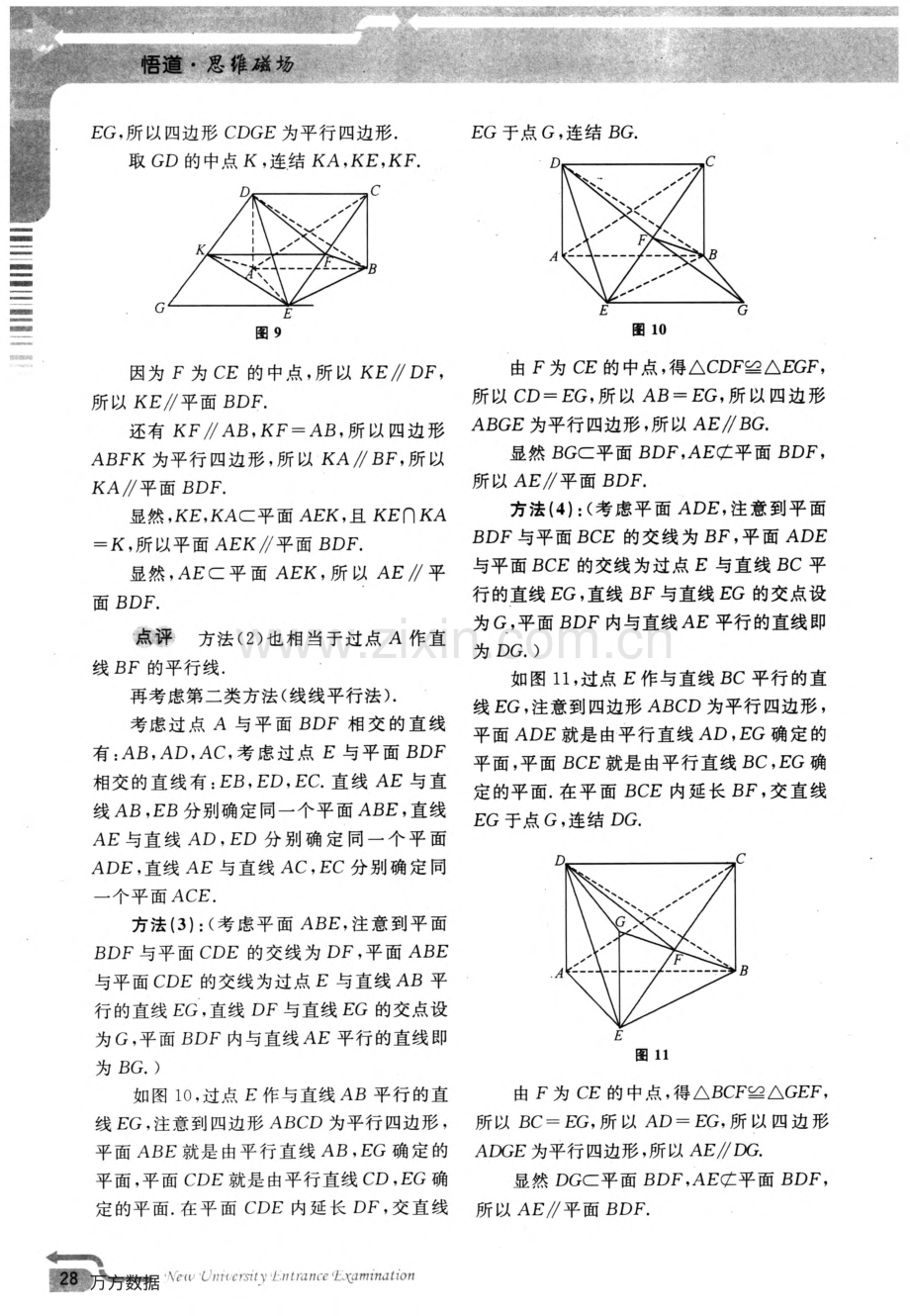 立体几何中添加辅助线的基本方法.pdf_第3页