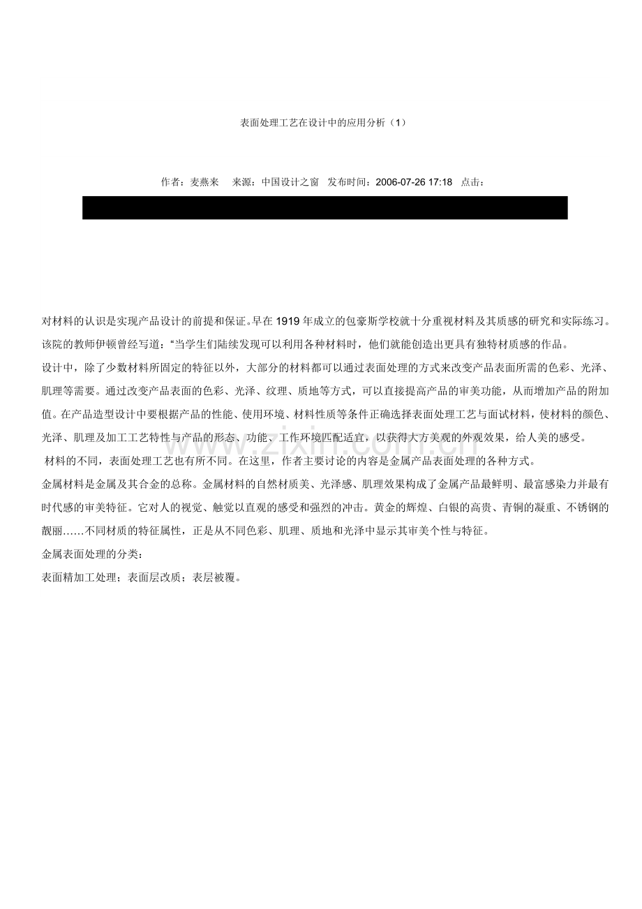 表面处理工艺在设计中的应用分析.doc_第1页