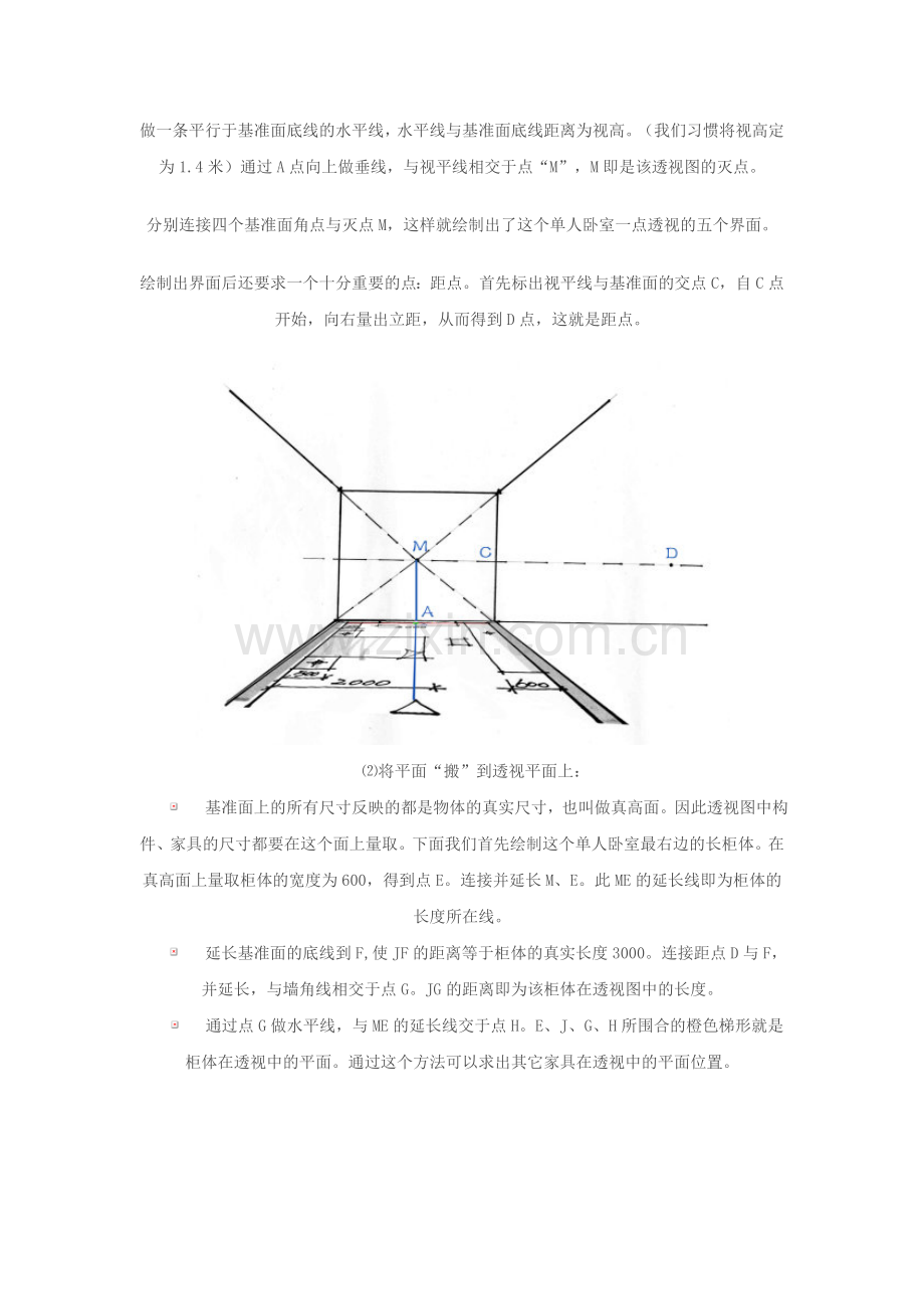 一点透视的画法.doc_第2页