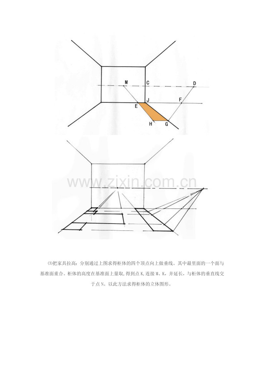 一点透视的画法.doc_第3页