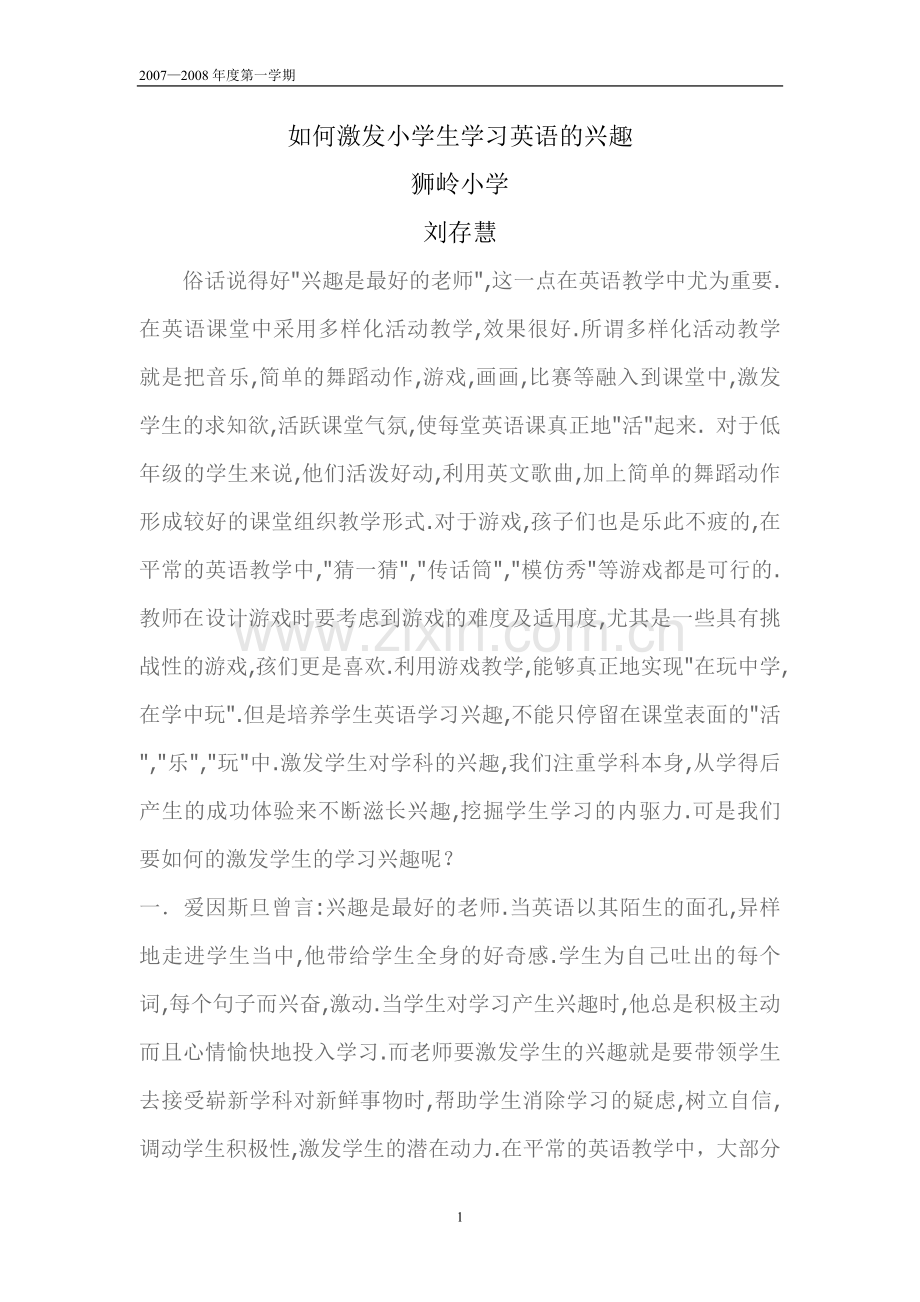 如何激发小学生学习英语的兴趣.doc_第1页