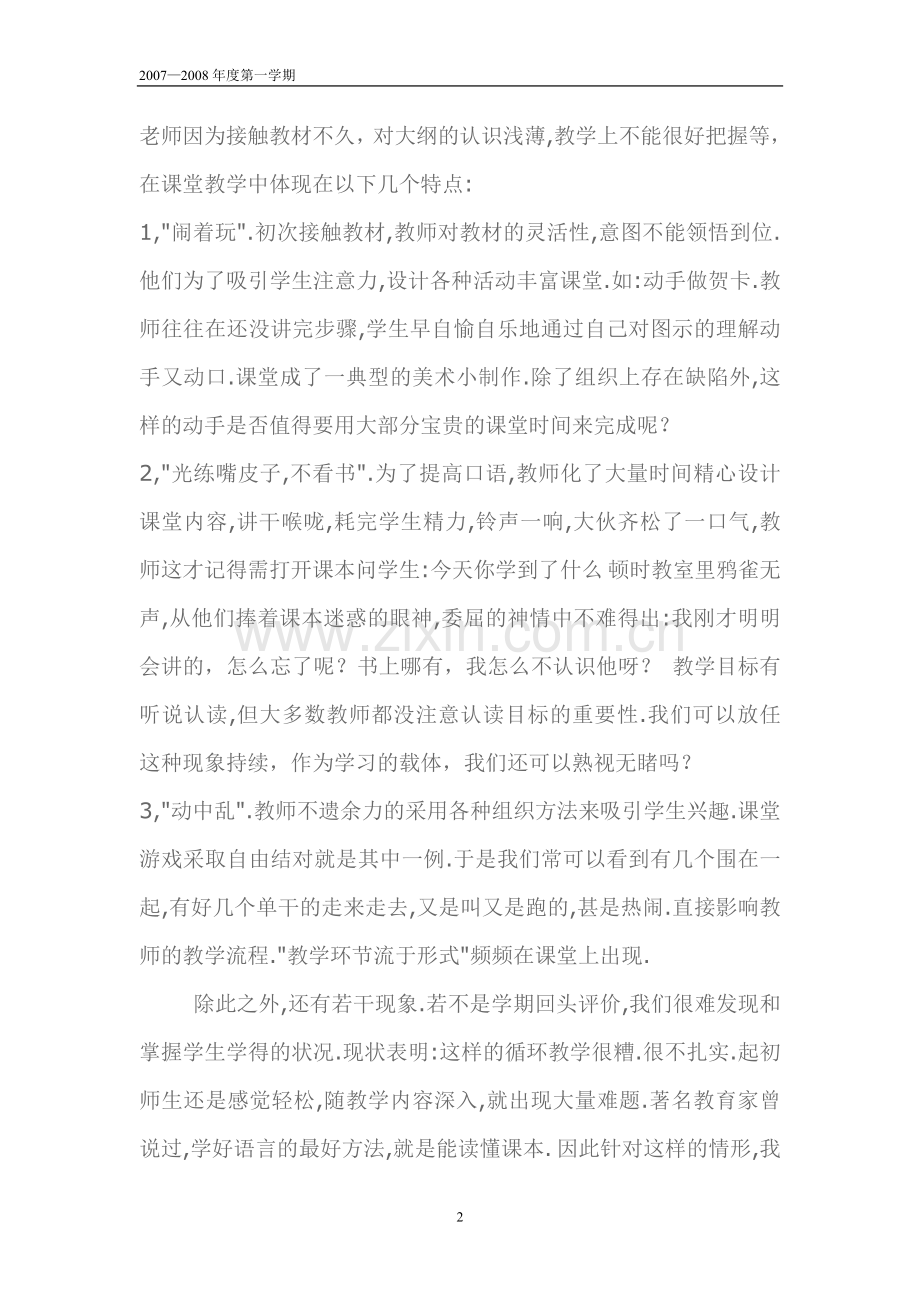 如何激发小学生学习英语的兴趣.doc_第2页