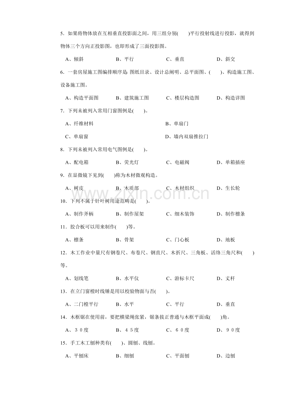 2021年手工木工初级理论知识试卷.doc_第2页