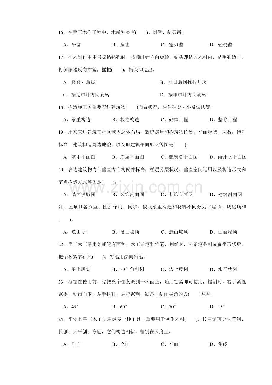 2021年手工木工初级理论知识试卷.doc_第3页