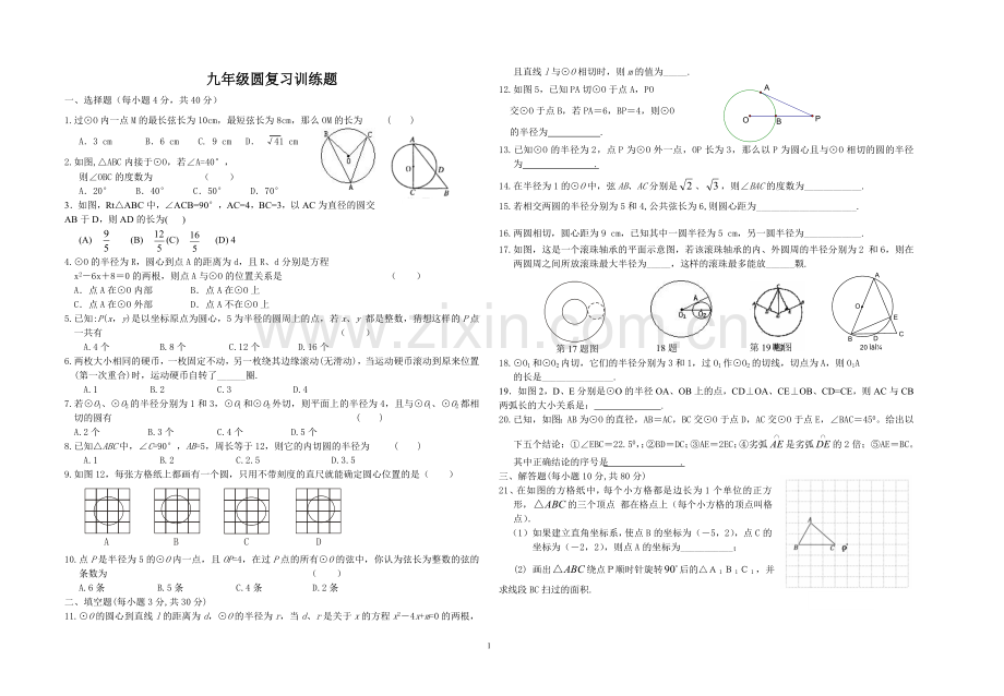 圆复习训练题.doc_第1页