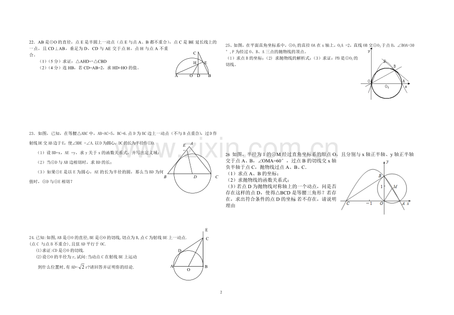 圆复习训练题.doc_第2页