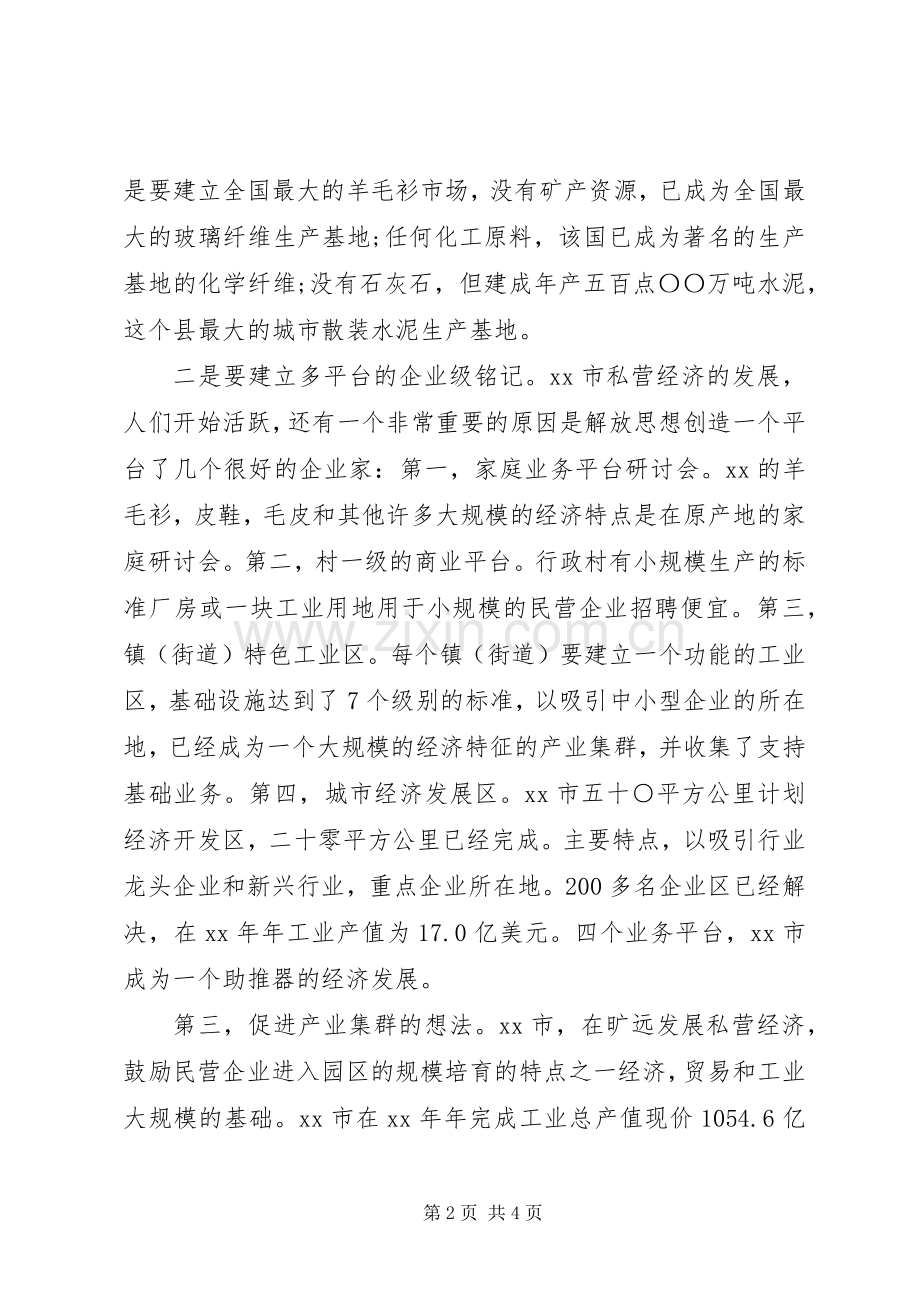 农业系统继续解放思想学习体会心得.docx_第2页