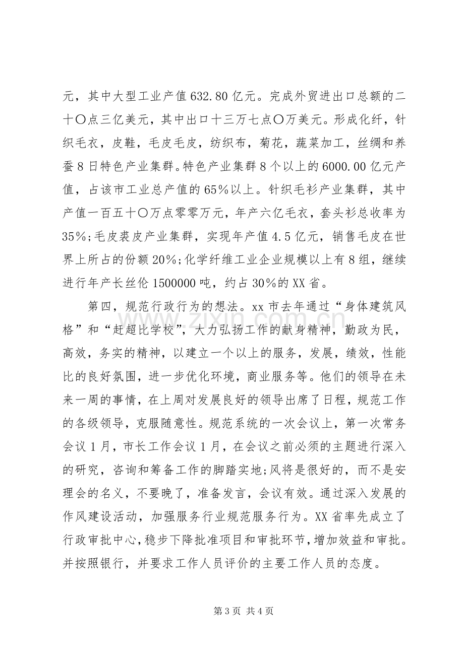 农业系统继续解放思想学习体会心得.docx_第3页