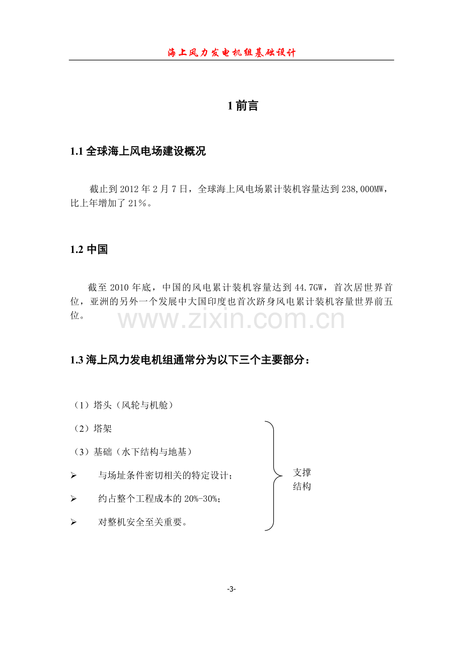 海上风力发电机组基础设计.doc_第3页