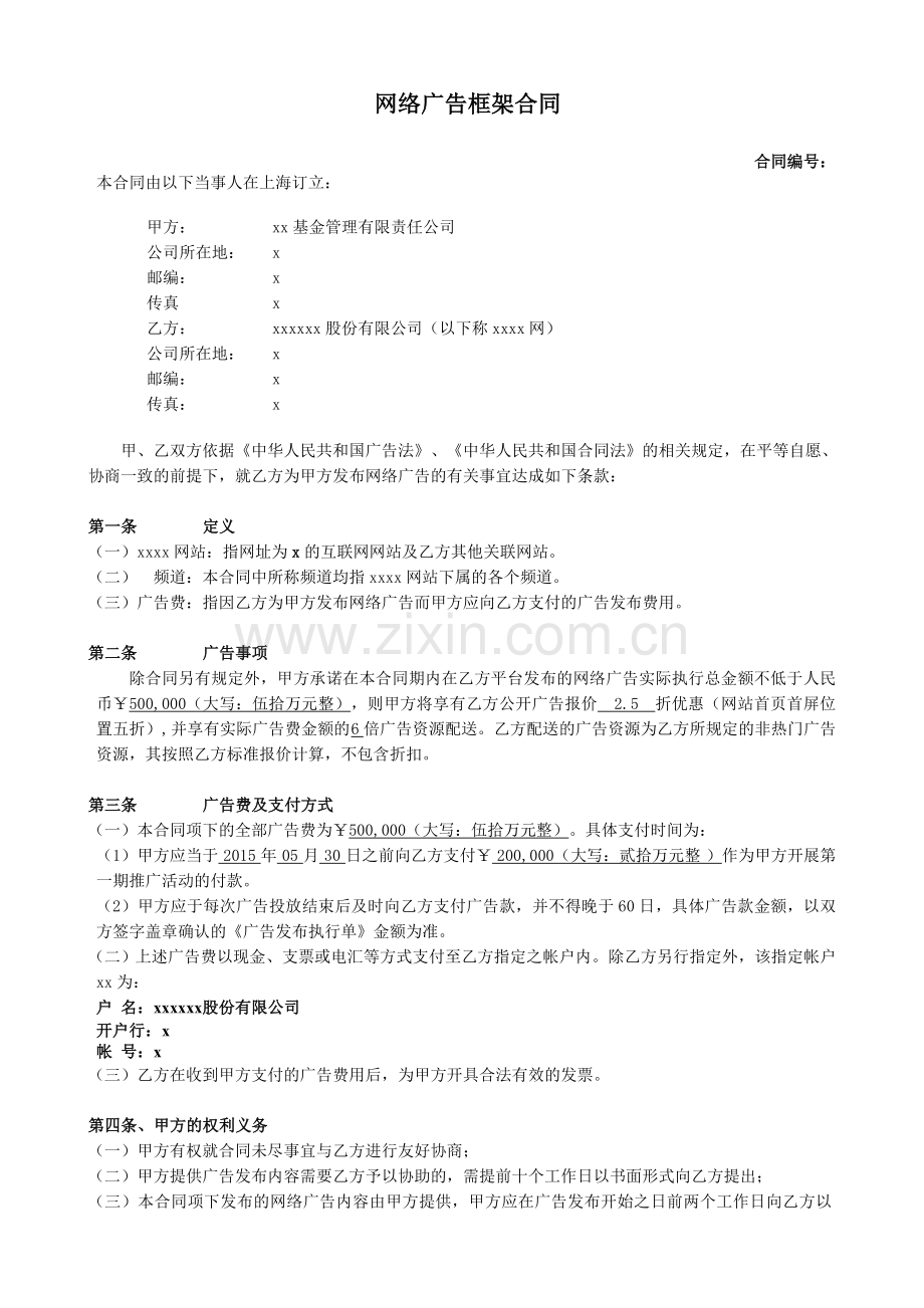 广告投放合作框架协议模版(最终版).doc_第1页