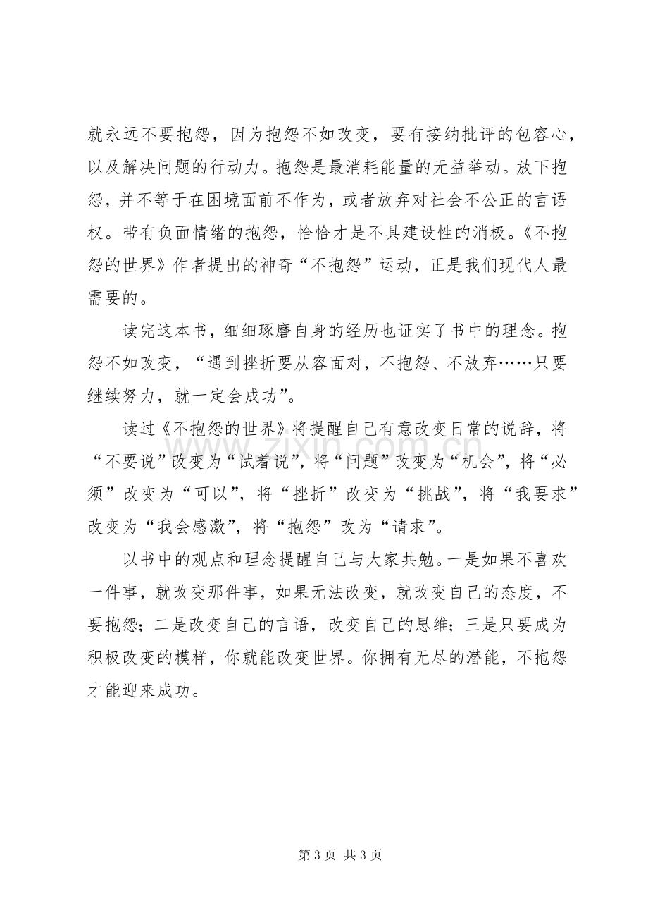 抱怨不如改变读后心得.docx_第3页