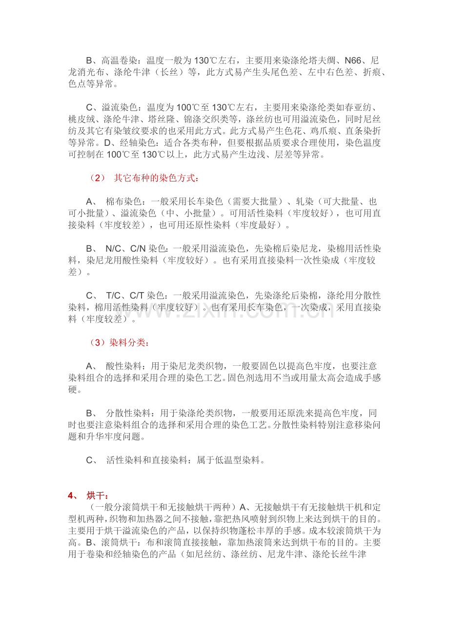 面料染整工艺流程.docx_第2页