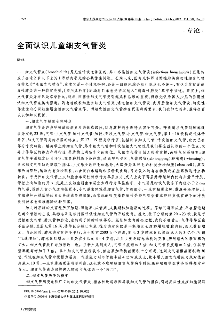 全面认识儿童细支气管炎.pdf_第1页