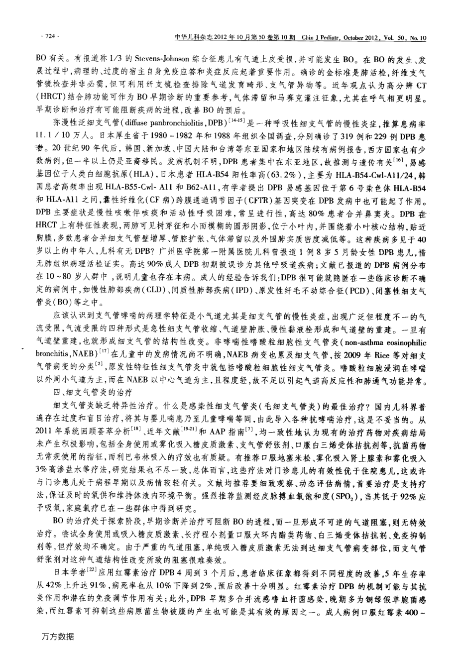 全面认识儿童细支气管炎.pdf_第3页