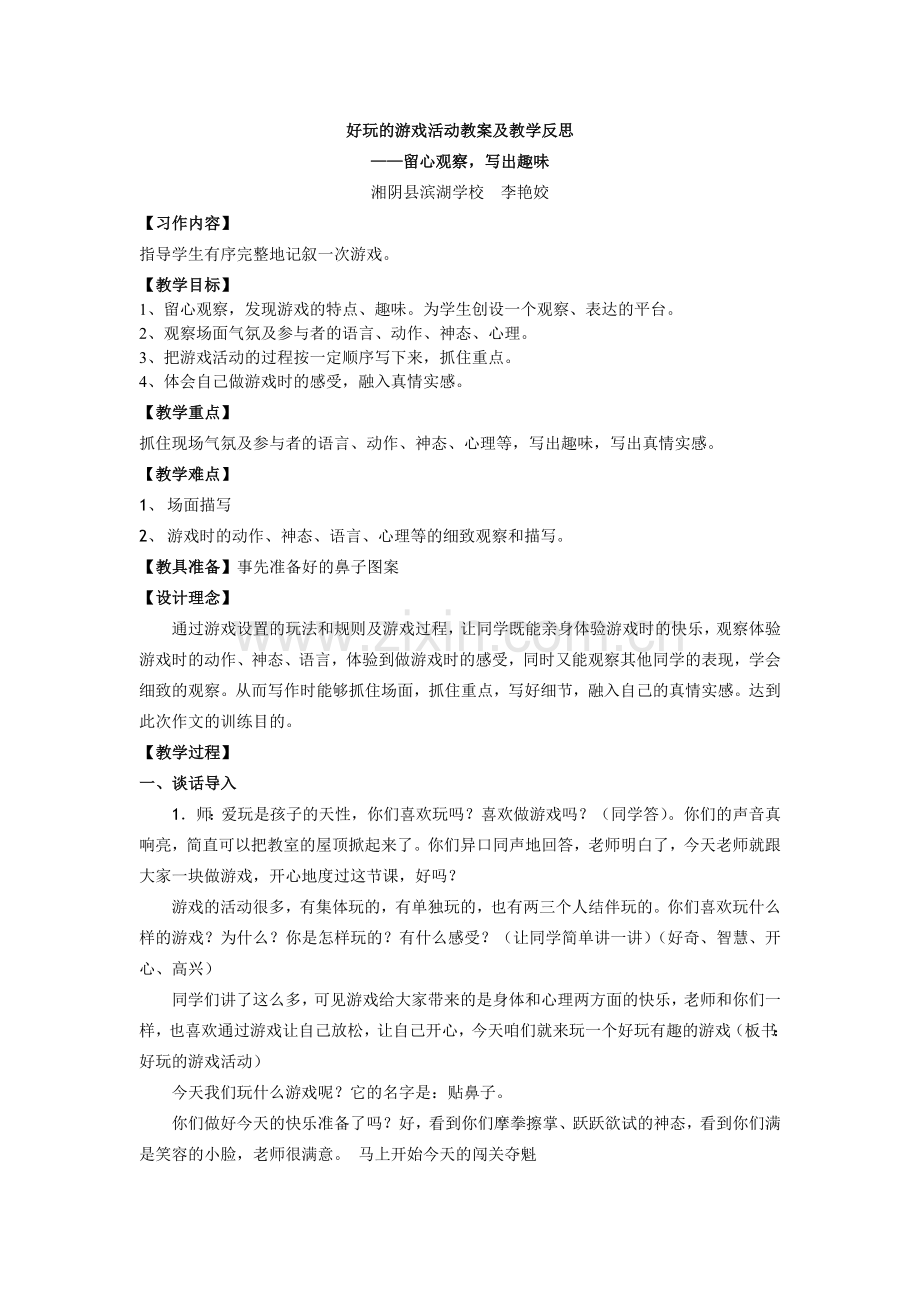 游戏活动教案及教学反思.doc_第1页