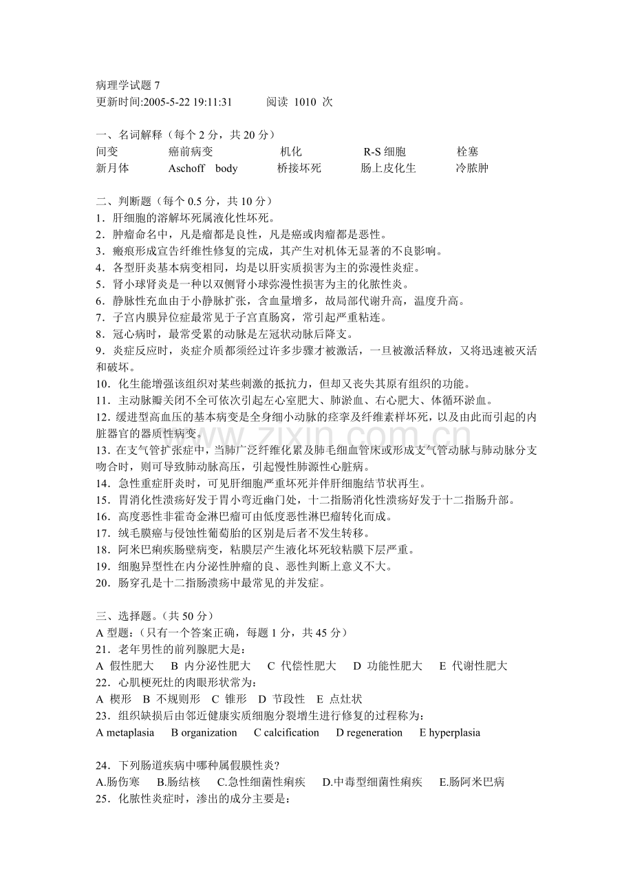 病理学试题7.doc_第1页