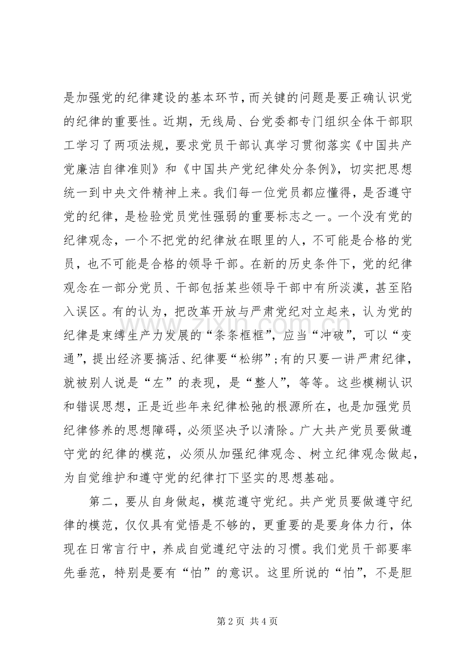 准则条例体会心得：“则”为范,“例”为戒3.docx_第2页