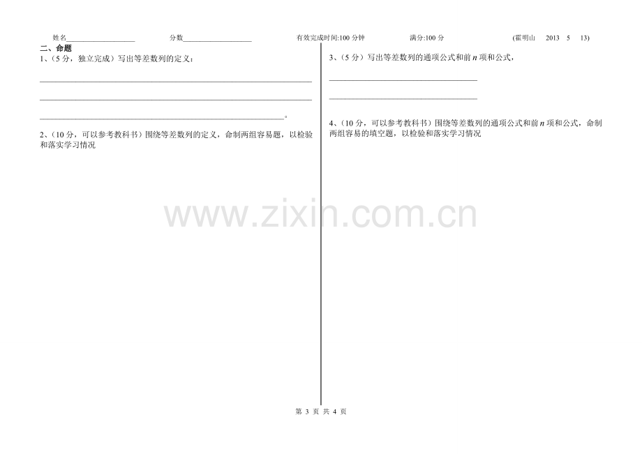 青年教师教学能力展示.doc_第3页