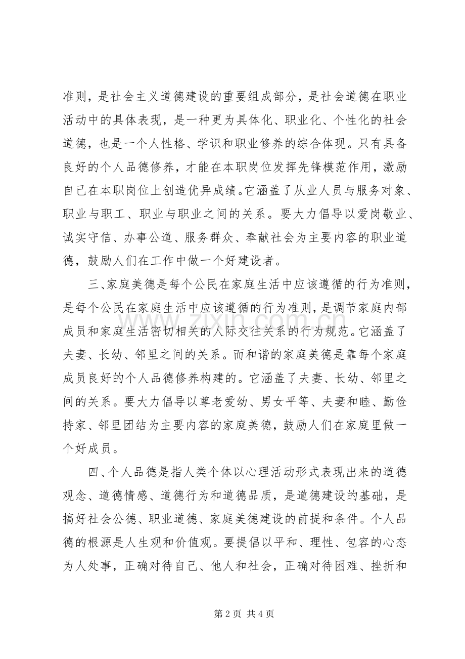 学习“四德”教育体会心得.docx_第2页