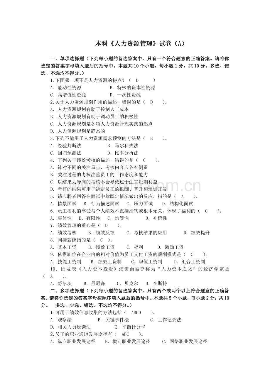 人力资源管理测试题2.doc_第1页