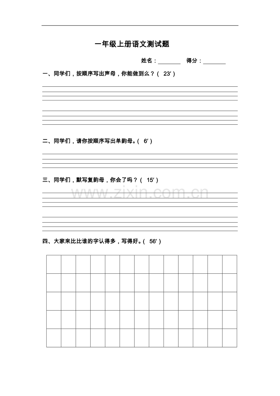 一年级上册语文测试题.doc_第1页