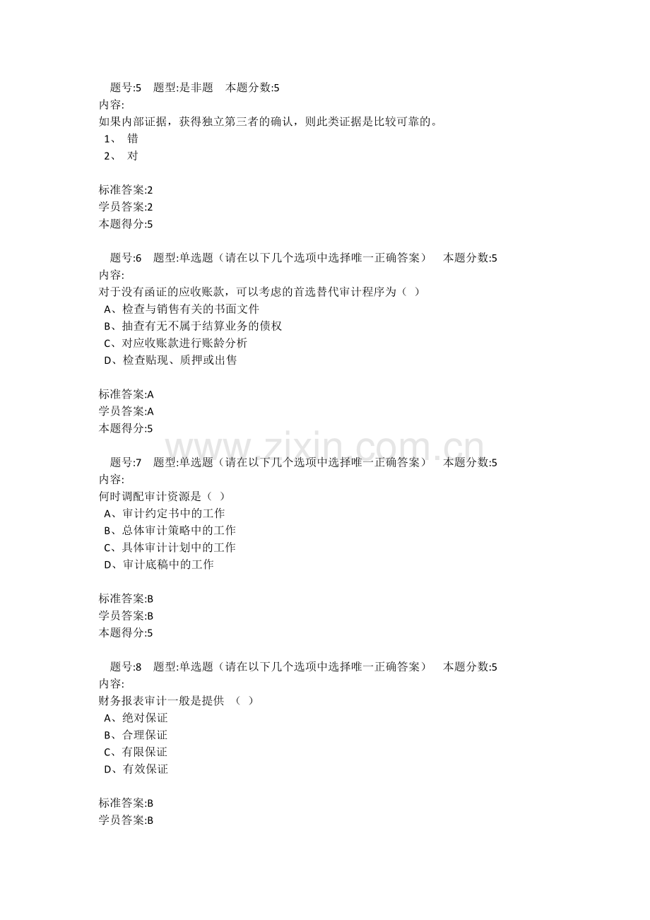 审计学本科网上作业.docx_第2页