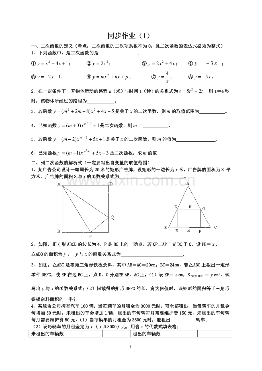 二次函数复习专题.doc_第1页