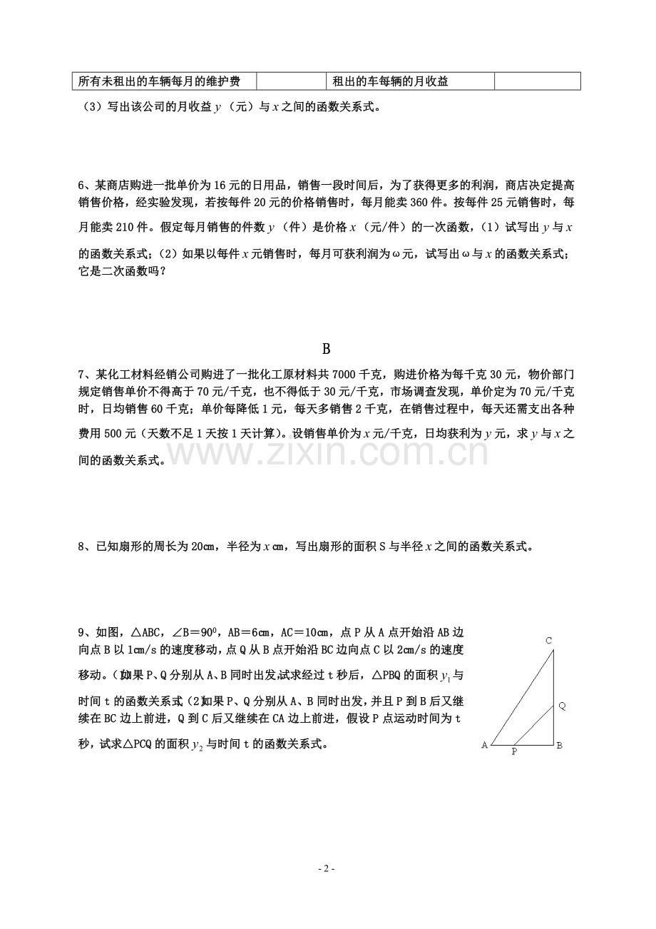 二次函数复习专题.doc_第2页