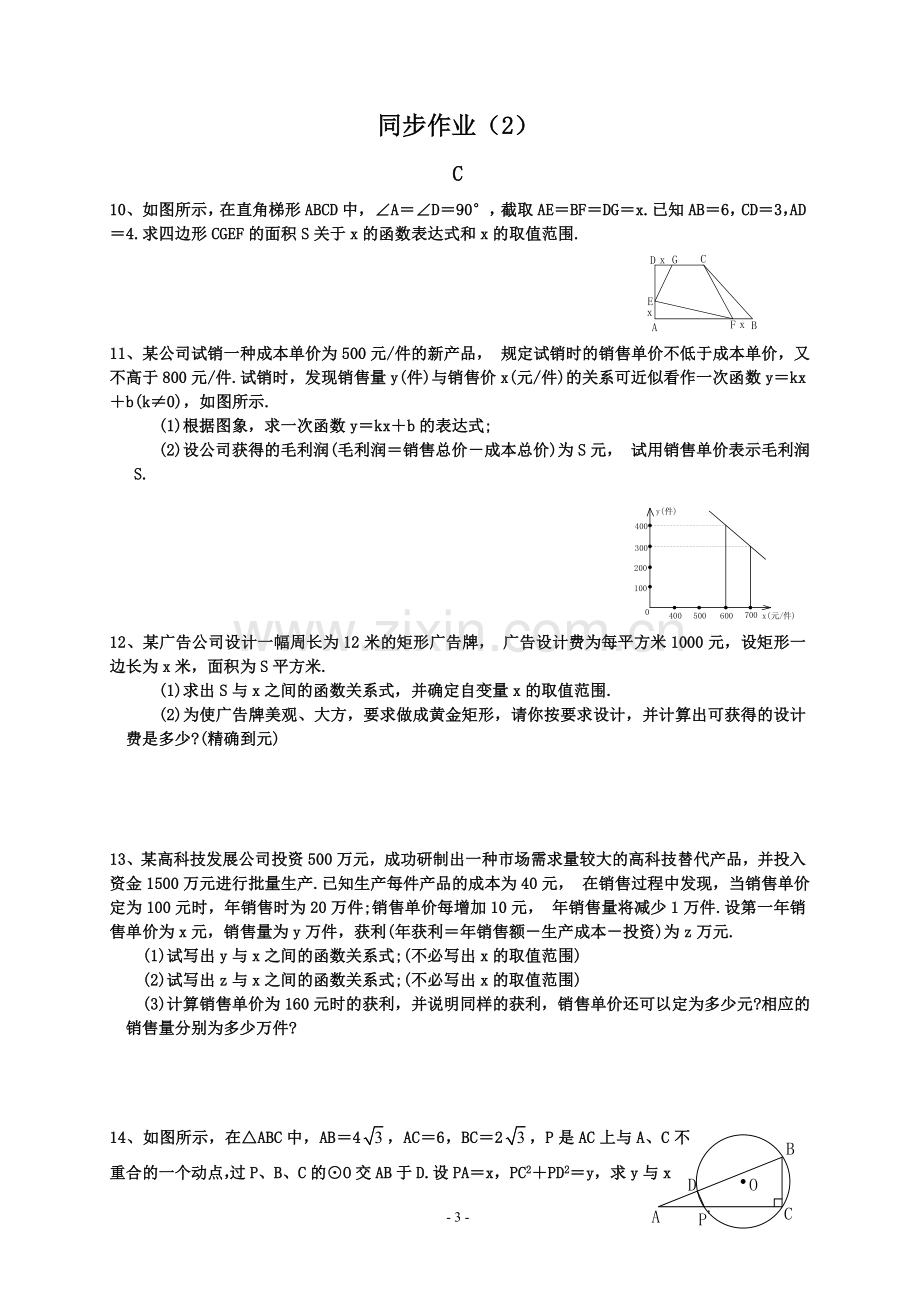 二次函数复习专题.doc_第3页