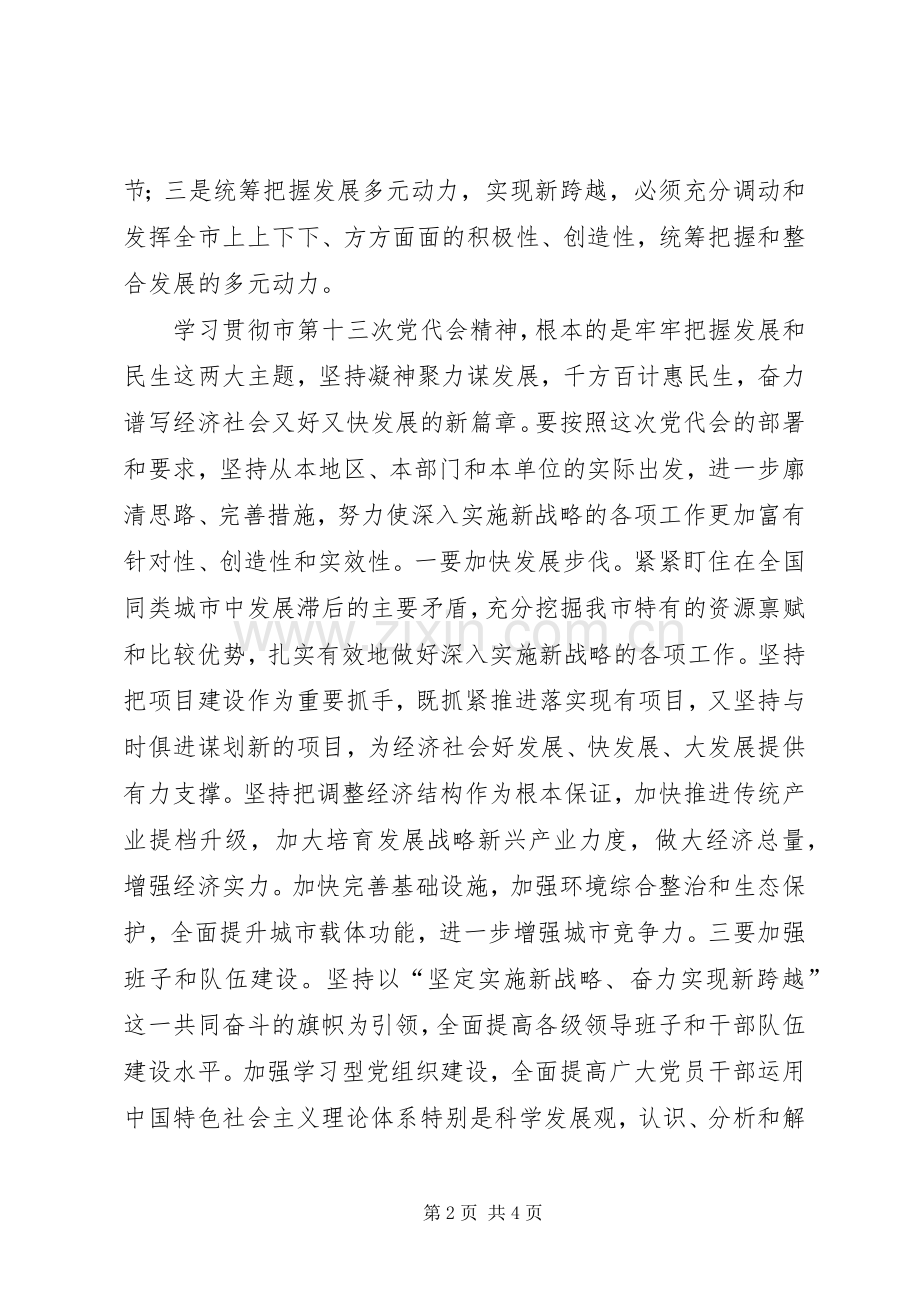 学习贯彻市第十三次党代会精神心得.docx_第2页