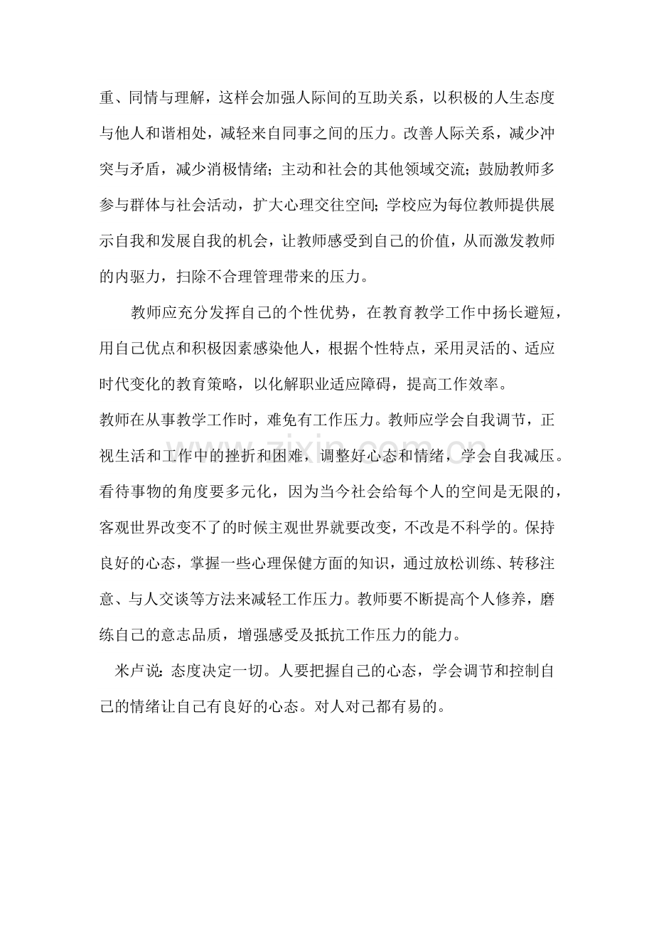 心理健康与自我调适.docx_第2页