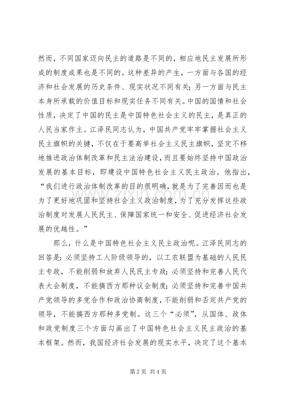 党员江文选体会心得范文.docx_第2页