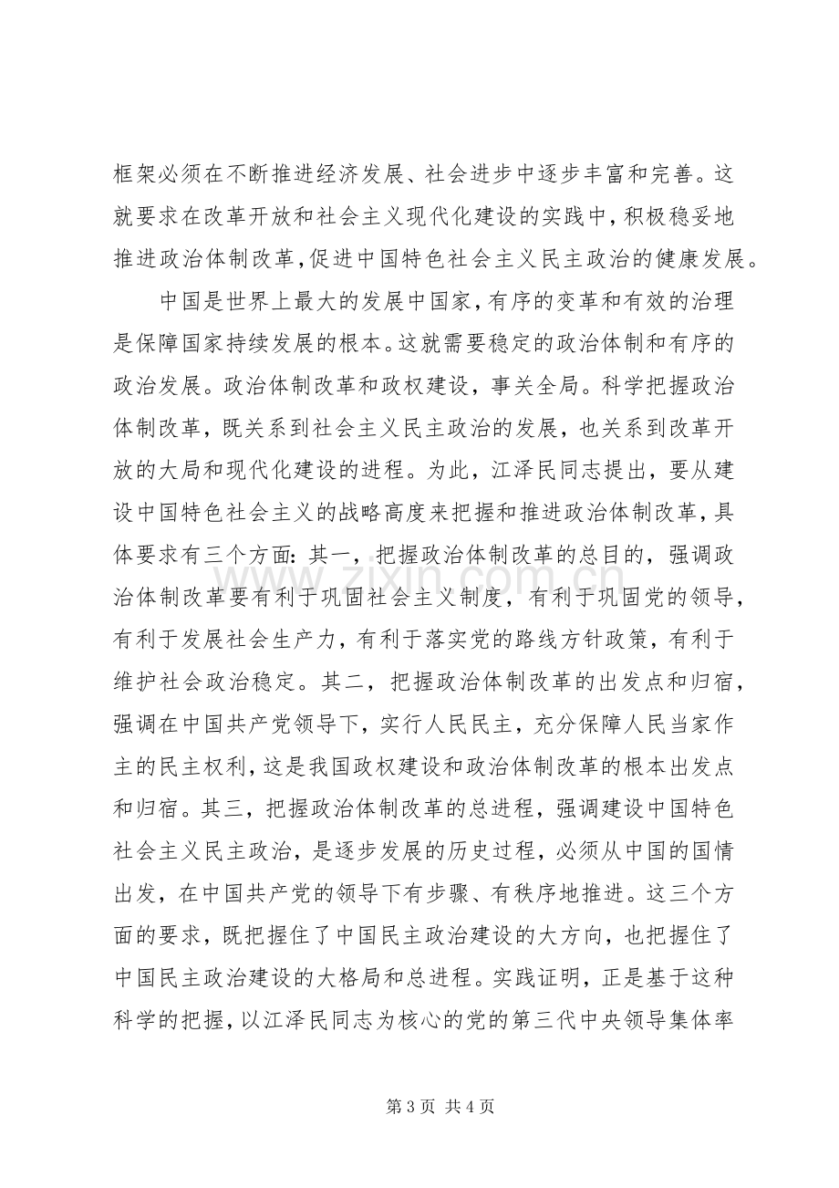 党员江文选体会心得范文.docx_第3页