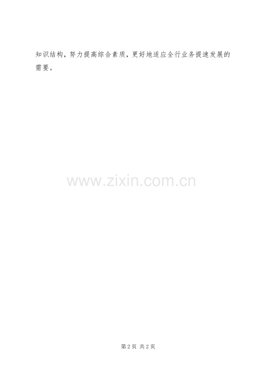 案件防控心得之合规文化建设.docx_第2页