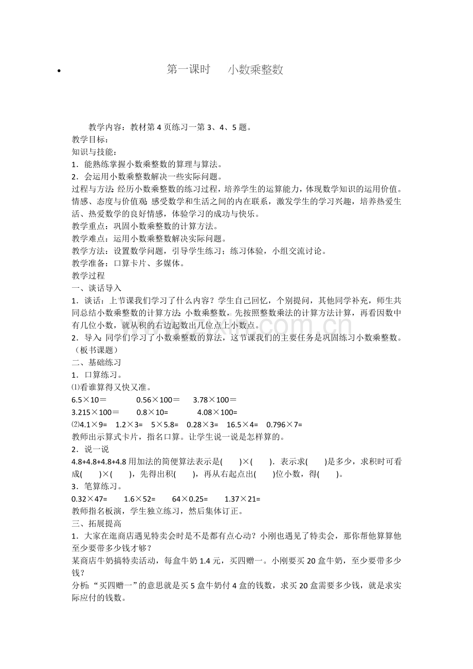 小数乘整数.doc_第3页