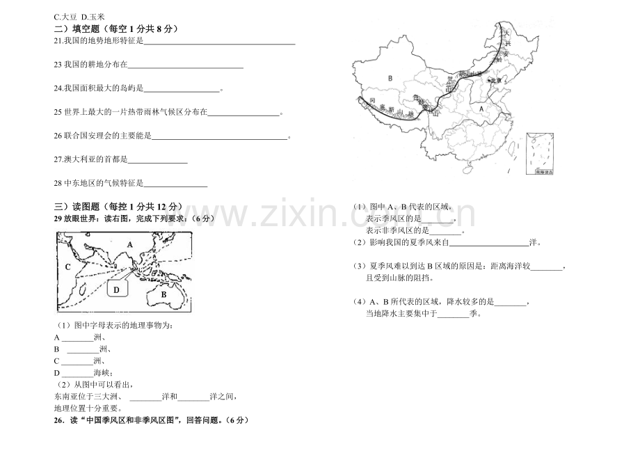 地理中考模拟试卷及答案二.doc_第2页