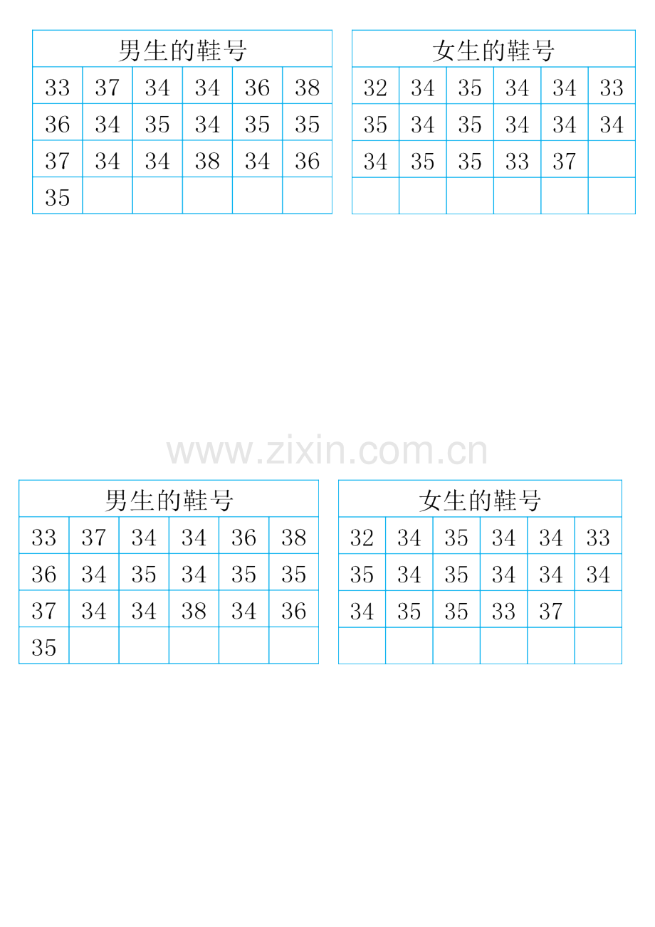 小学数学北师大三年级学习纸.docx_第1页