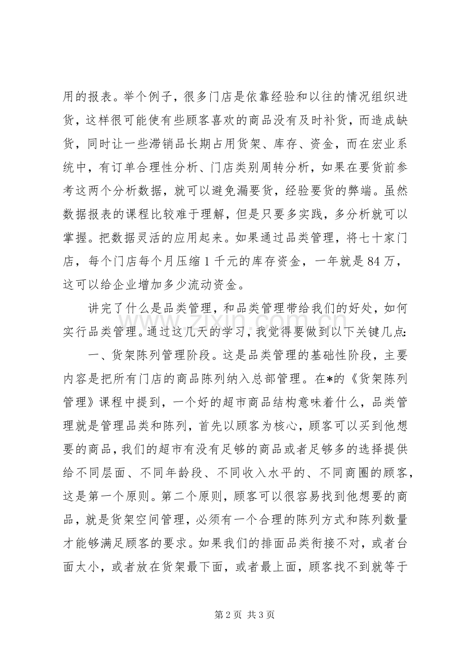 品类管理学习体会与建议.docx_第2页