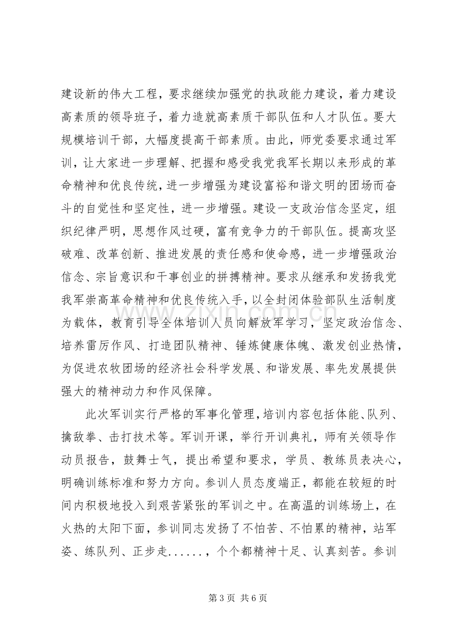 党校志愿活动体会心得3篇 (3).docx_第3页