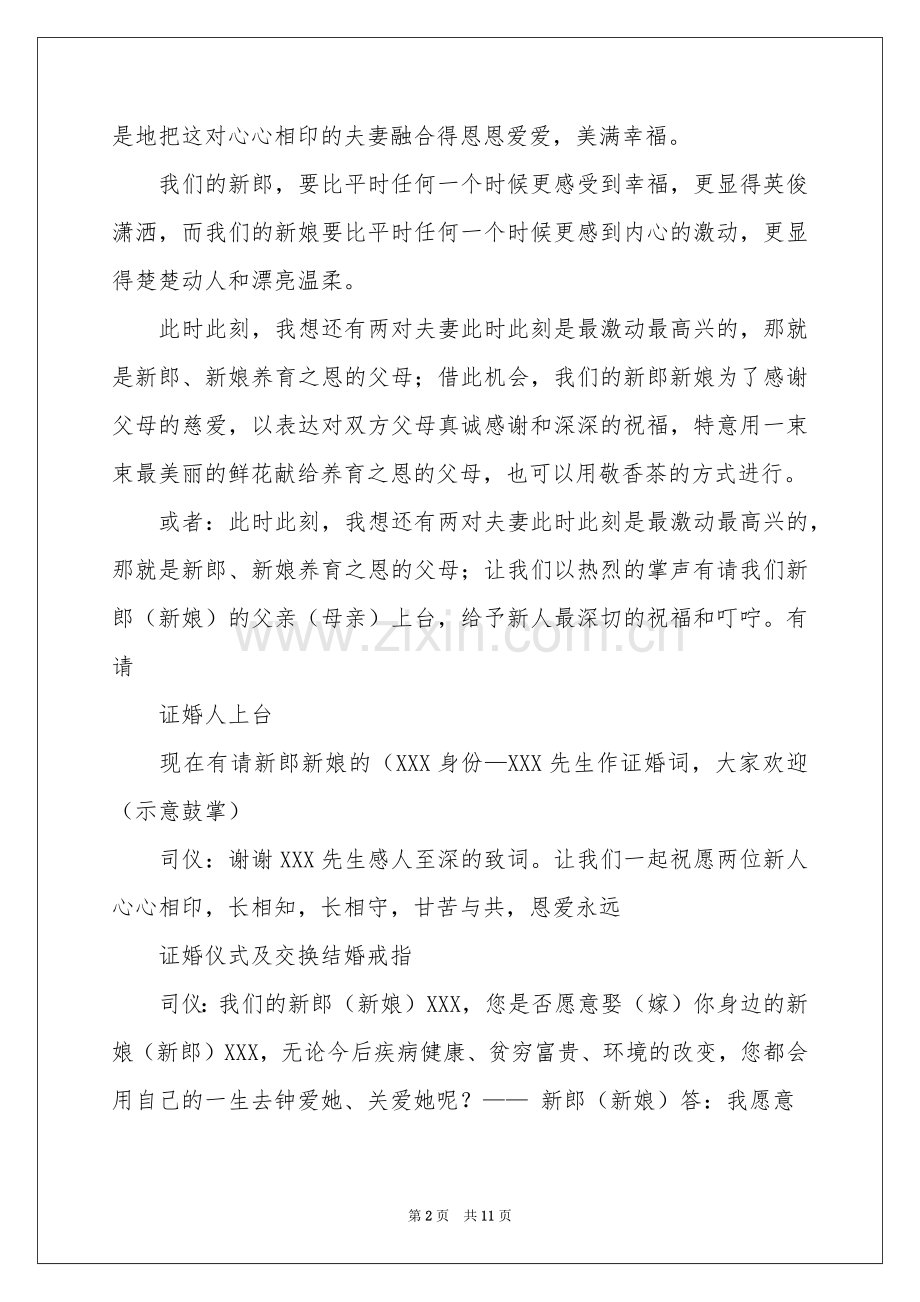 婚礼宣誓主持词.docx_第2页