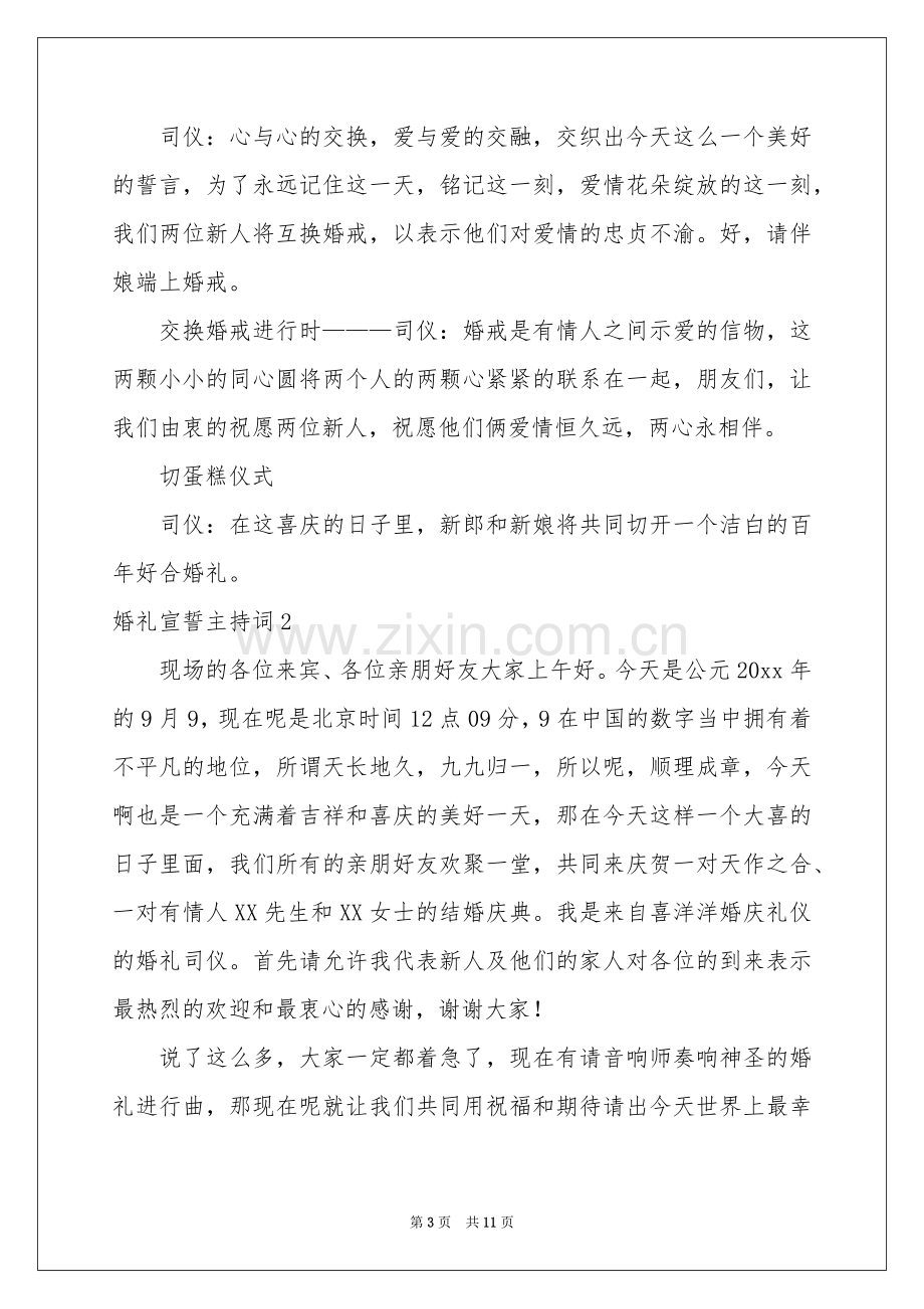 婚礼宣誓主持词.docx_第3页