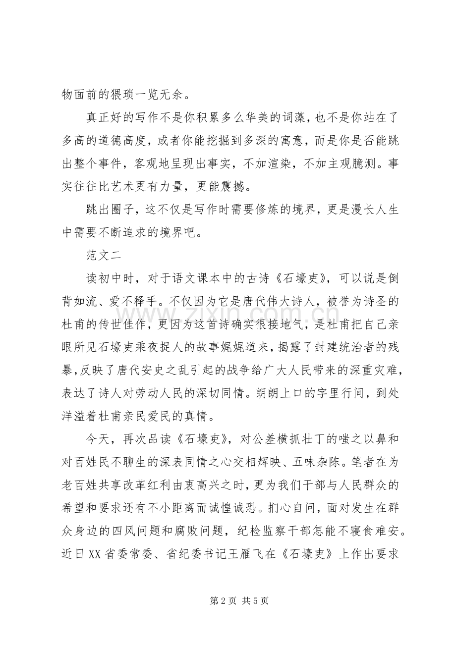 读石壕吏体会心得.docx_第2页