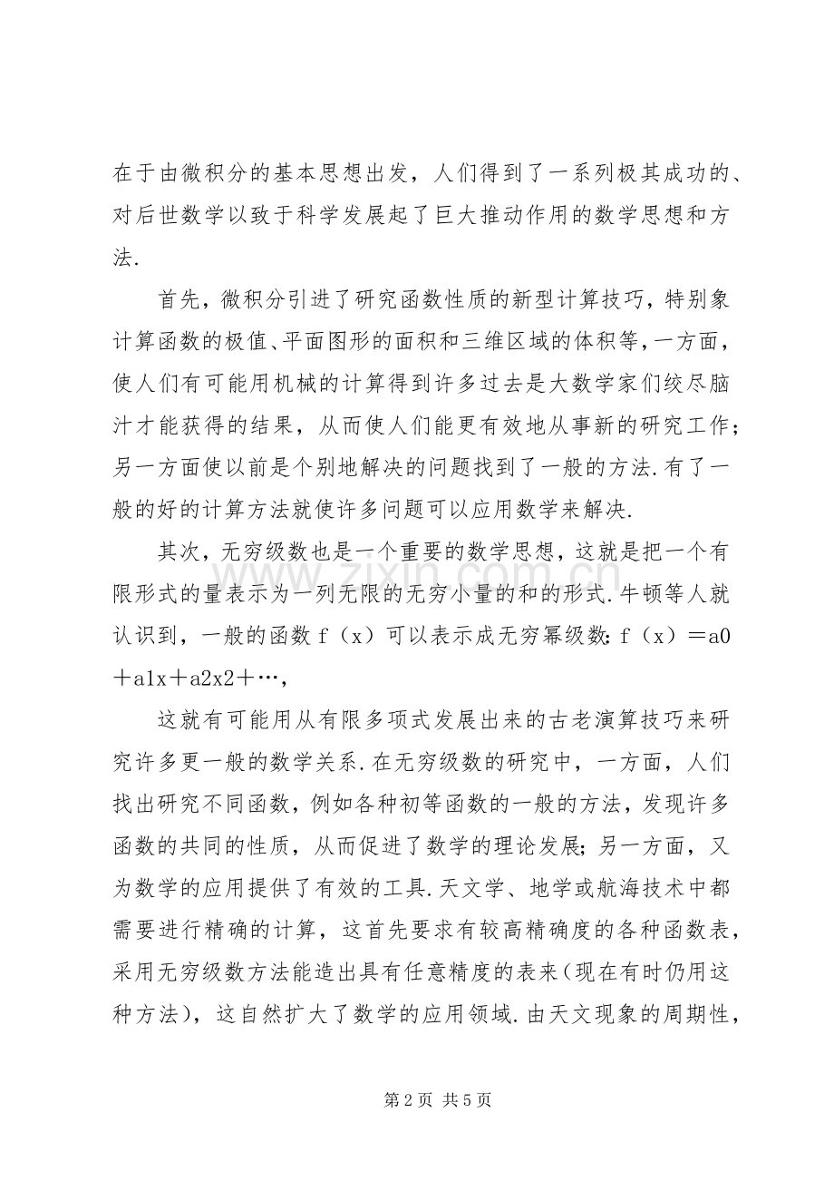 学习微积分的感想.docx_第2页