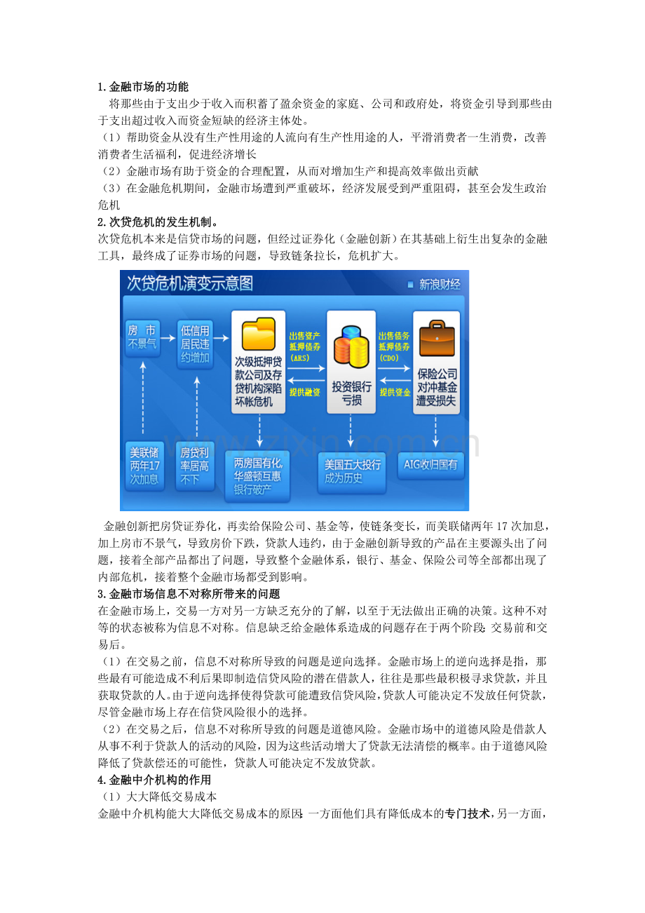 货币银行学考试题.doc_第1页