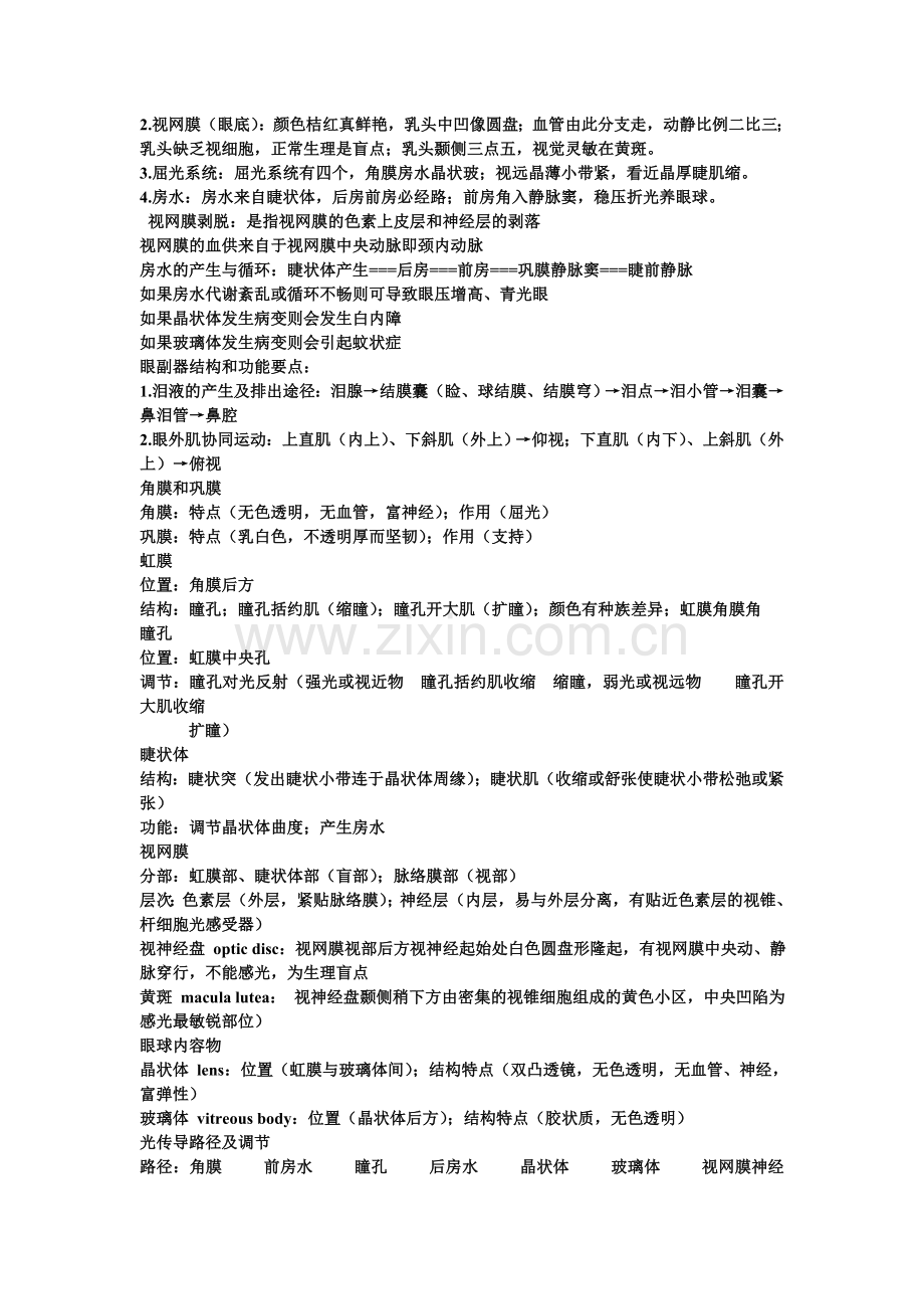 神经系统复习.doc_第2页