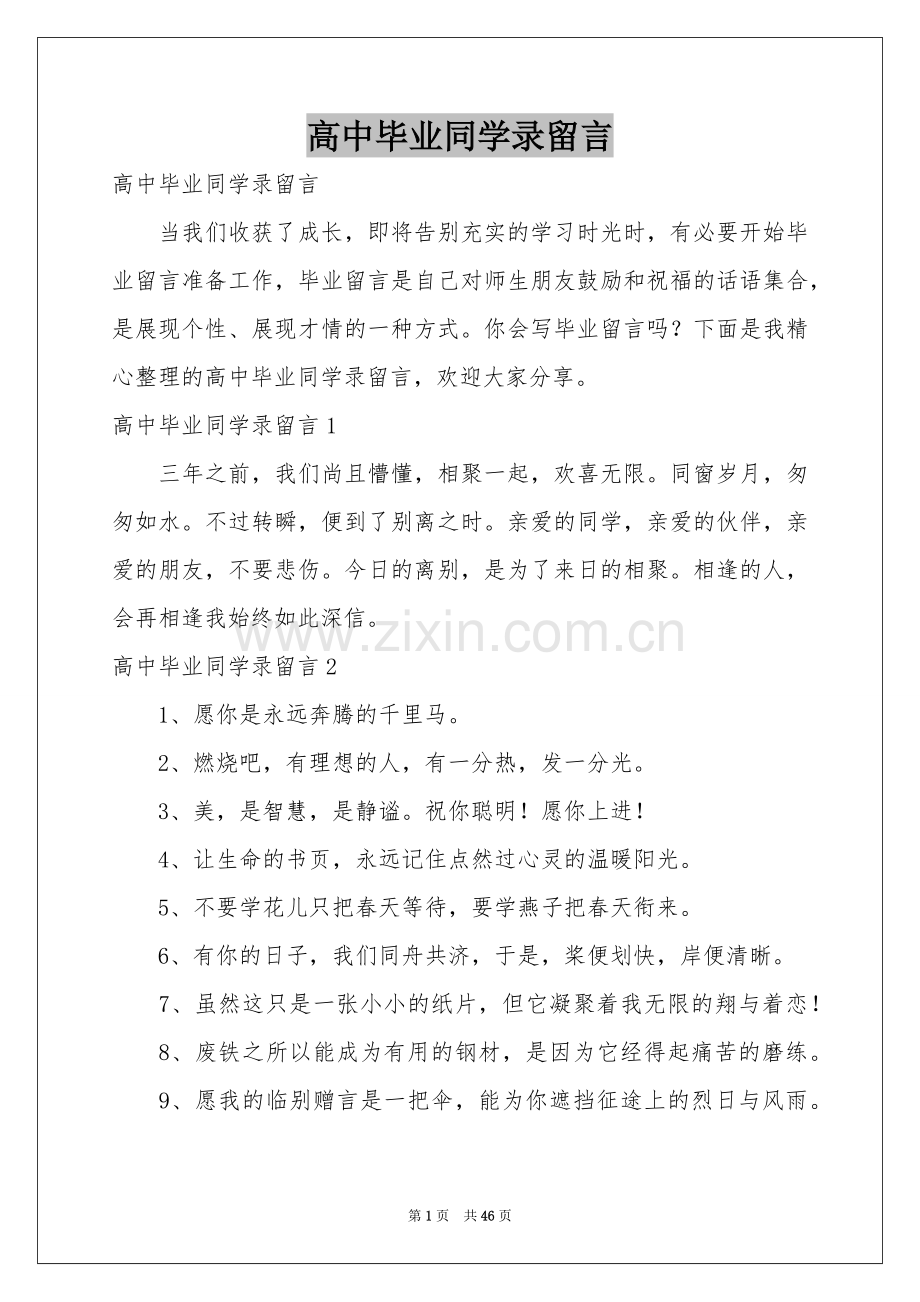 高中毕业同学录留言.docx_第1页